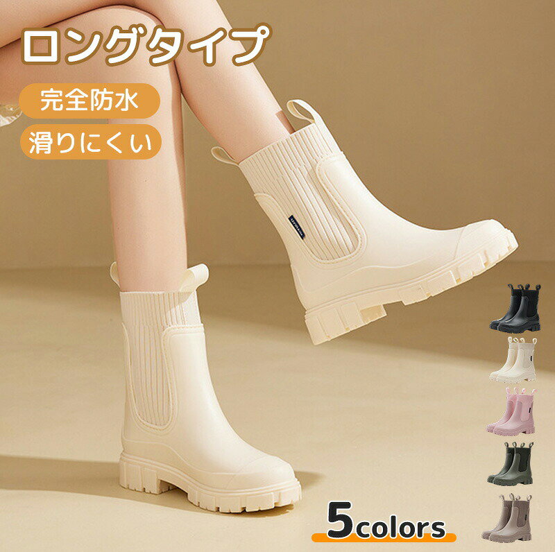 Rakuten - 【15%OFF★SS開始24H】レインブーツ レインシューズ 長靴 レディース 男女兼用 雨靴 おしゃれ 軽量 完全防水 歩きやすい 通学 通勤 晴雨兼用 雨対策 釣り 作業 履きやすい ガーデニング 滑らない 蒸れにくい サイドゴアブーツ 厚底 台風 雪