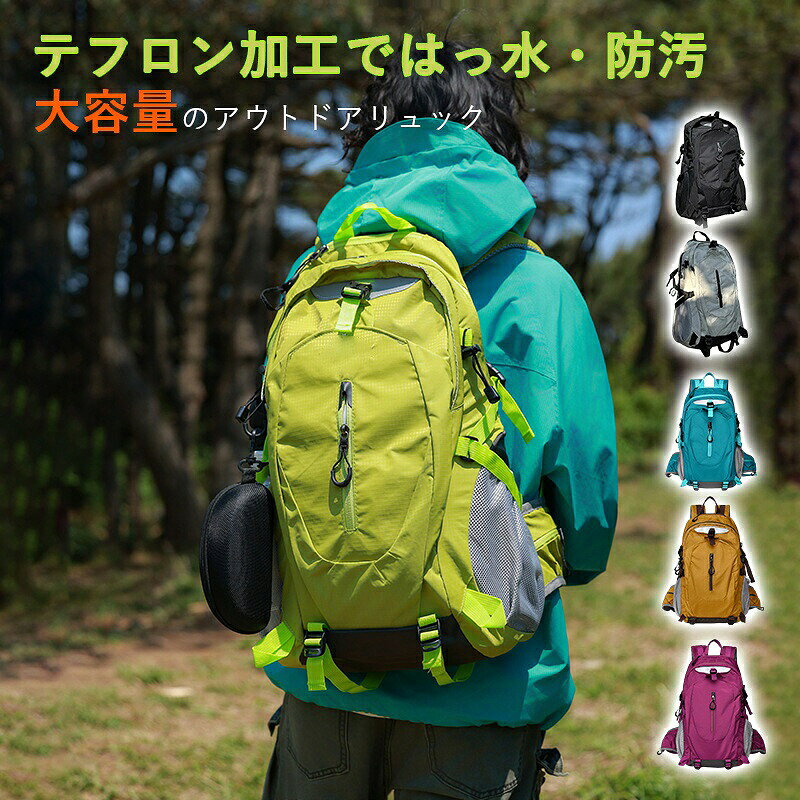 【15%OFF！限定セール】リュック メンズ レディース 撥水・防汚・防油 人気 リュックサック 通勤 通学 旅行 キャンプ 防災 アウトドア 旅行バッグ 35L 大容量リュック 登山リュック アウトドア用品 キャンプ用品 バックパック