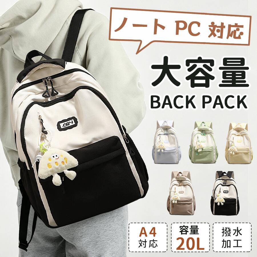 乐天商城 - 【10%OFF！マラソン限定】リュック レディース 通勤 マザーズリュック PC 軽量 通学 学生 バックパック バッグ 大容量 撥水 旅行 軽い ビジネス おしゃれ A4 シンプル 可愛い 男女兼用 子供 小学生 高校生 中学生 女子 男子 20L