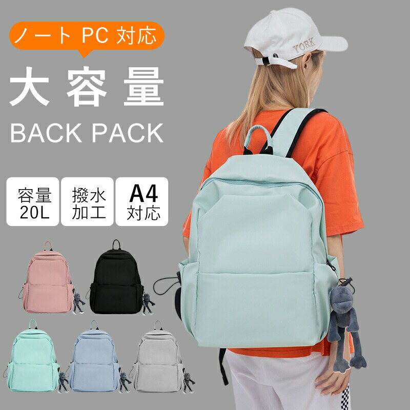 樂天商城 - 【まとめ買い★最大3,000円OFF】リュック レディース 通勤 マザーズリュック PC 軽量 通学 学生 バックパック バッグ 大容量 撥水 旅行 軽い ビジネス おしゃれ A4 シンプル 可愛い 男女兼用 子供 小学生 高校生 中学生 女子 男子 20L