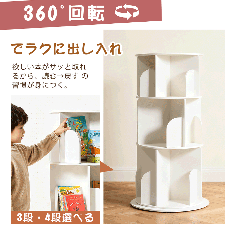 【4日20時〜最大50%OFF】回転 絵本棚 図鑑対応 大容量 4段 3段 絵本ラック 回転本棚 棚 収納 本棚 安定感アップした底座 a4対応 回転式本棚 回転ラック おもちゃ収納 子供部屋 スリム 省スペース 組み立て 簡単 3