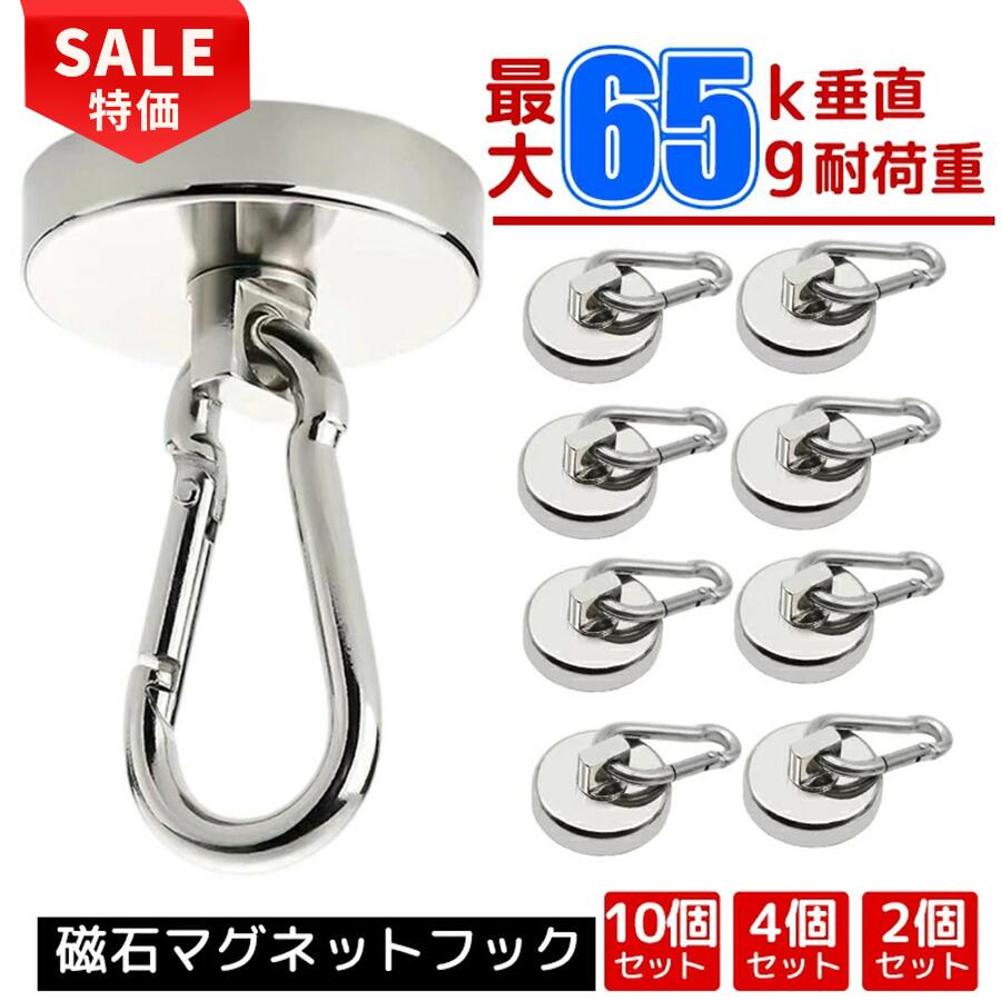 Rakuten - 【3サイズ】マグネット フック シェード 強力 マグネットフック カラビナ サンシェード オーニング カラビナ付磁石 磁石 超強力 垂直耐荷重65kg お風呂 浴室 オフィス 収納 ラック キッチン 吊り下げ 10個 42mm 32mm 20mm