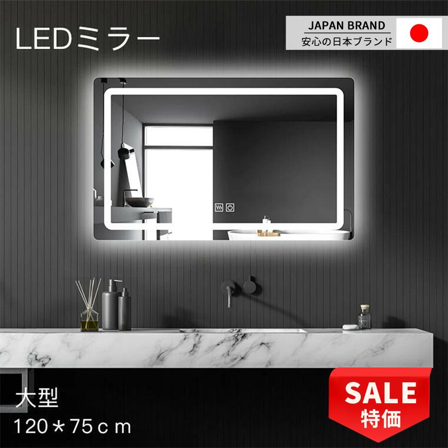 Rakuten - 【さらに15%OFF★SS開始24H】LEDミラー 浴室鏡 女優ミラー LED ミラー 洗面所 曇り止め 壁掛け 洗面鏡 くもり止め 調光 調色 3色照明 省エネ メイクミラー led鏡 浴室ミラー 壁掛け 化粧鏡 おしゃれ タッチセンサー ホテル用