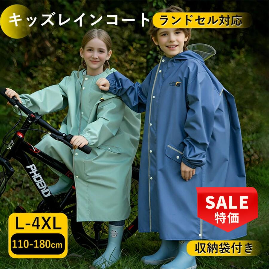 Rakuten - 【新発売記念★最安挑戦】レインコート キッズ 子供 雨合羽 防水 リュック対応 軽量 透明フード付き 袖口ゴム 反射テープ付き かわいい 男の子 女の子 子供 おしゃれ 防水 撥水 はっ水 入園入学 雨具 収納バッグ付 無地 調整可能 通気 軽量