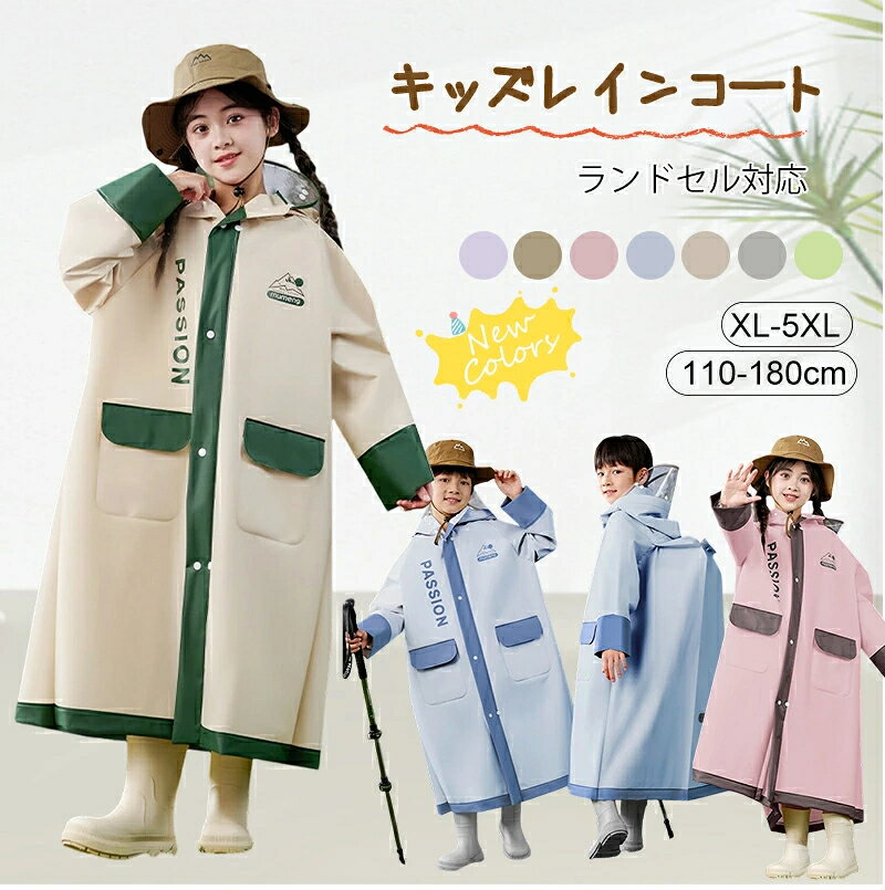 乐天商城 - 【10%OFF！マラソン限定】レインコート キッズ 子供 雨合羽 防水 リュック対応 軽量 透明フード付き 袖口ゴム 反射テープ付き かわいい 男の子 女の子 子供 おしゃれ 防水 撥水 はっ水 入園入学 雨具 無地 調整可能 通気 軽量
