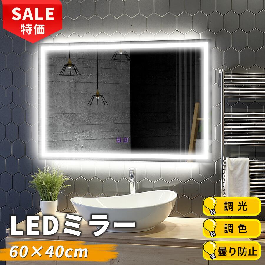 Rakuten - 【さらに15%OFF★SS開始24H】壁掛けミラー 浴室鏡 女優ミラー 曇り止め led ミラー 洗面鏡 浴室ミラー 鏡 くもり止め 調光 調色 3色照明 省エネ メイクミラー メイク ライト付き led鏡 化粧鏡 おしゃれ 洗面所 防水 ドレッサー ホテル用 姿見 人気 大型 北欧