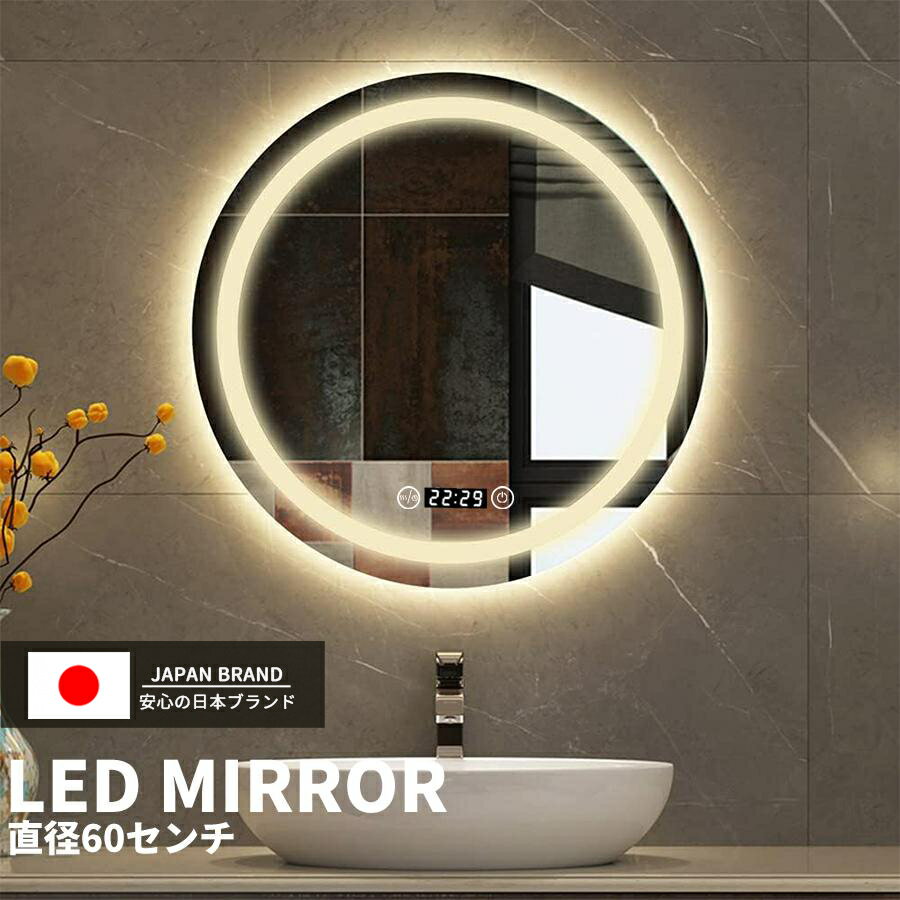 乐天商城 - 【15%OFF！マラソン限定】LED ミラー 鏡 女優ミラー 浴室鏡 曇り止め 壁掛け 浴室ミラー 洗面鏡 丸 丸鏡 丸い鏡 60/50cm くもり止め 調光 調色 時計 3色照明 美容 メイクミラー ライト付き おしゃれ 洗面所 飛散防止 ドレッサー ホテル用 姿見 大型 北欧