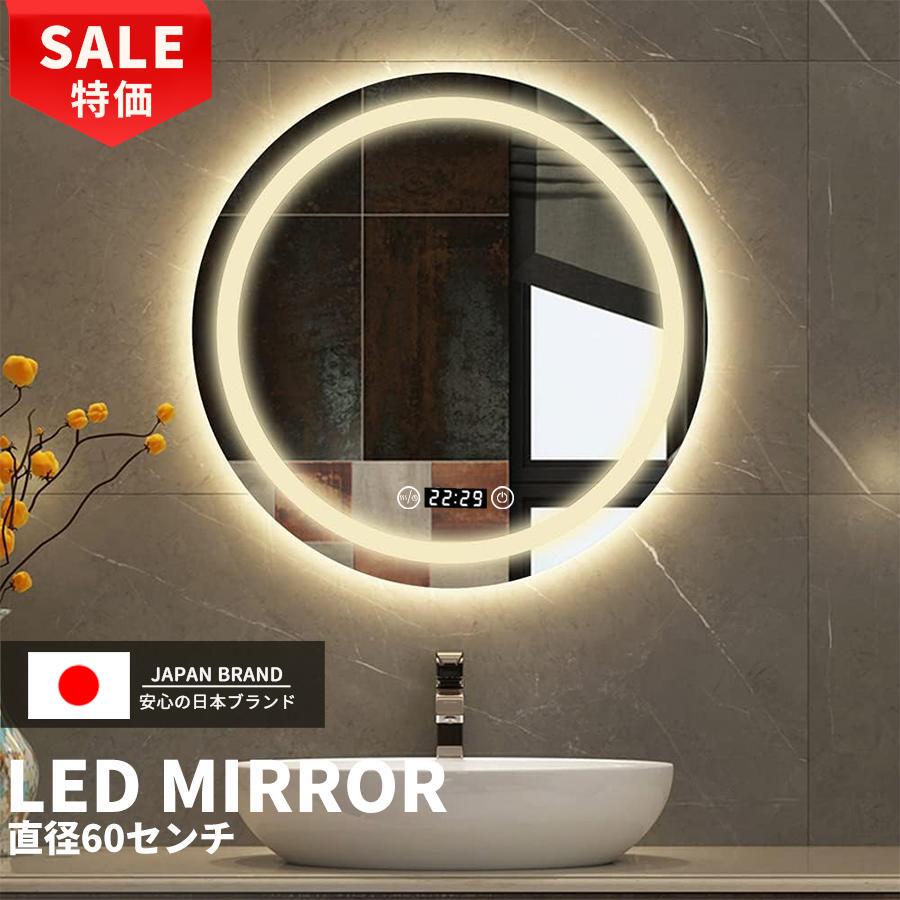 Rakuten - 【さらに12%OFF！SS限定】LED ミラー 鏡 女優ミラー 浴室鏡 曇り止め 壁掛け 浴室ミラー 洗面鏡 丸 丸鏡 丸い鏡 60/50cm くもり止め 調光 調色 時計 3色照明 美容 メイクミラー ライト付き おしゃれ 洗面所 飛散防止 ドレッサー ホテル用 姿見 大型 北欧