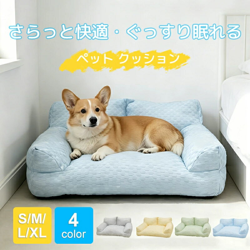 ペットベッド 接触冷感 夏用 洗える クッション ベッド 犬 ベッド 猫 小 中 大型犬 高反発 ペット敷きパッド 冷感ベッド 介護ベッド ソフトクールマット 暑さ対策 ひんやり 軽量 涼しい 快適 ひんやりベッド 涼しい 冷感 クールベッド