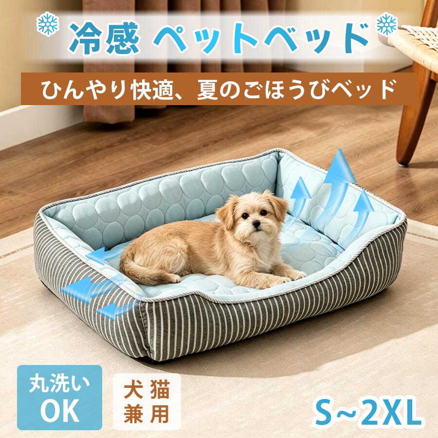 樂天商城 - 【まとめ買い★最大3,000円OFF】ペットベッド 接触冷感 夏用 洗える クッション ベッド 犬 ベッド 猫 小 中 大型犬 高反発 ペット敷きパッド 冷感ベッド 介護ベッド ソフトクールマット 暑さ対策 ひんやり 軽量 涼しい 快適 ひんやりベッド 涼しい 冷感 クールベッド