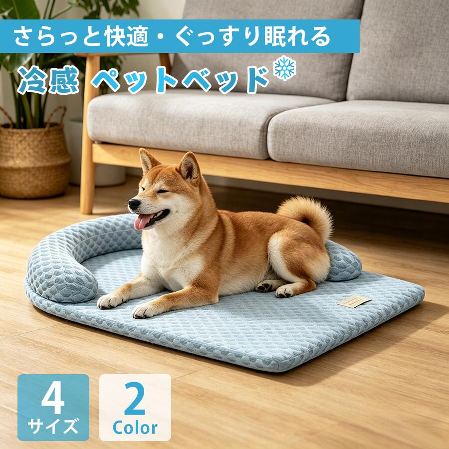 乐天商城 - 【15%OFF！マラソン開始24H】ペットベッド 接触冷感 夏用 洗える クッション ベッド 犬 ベッド 猫 小 中 大型犬 高反発 ペット敷きパッド 冷感ベッド 介護ベッド ソフトクールマット 暑さ対策 ひんやり 軽量 涼しい 快適 ひんやりベッド 涼しい 冷感 クールベッド