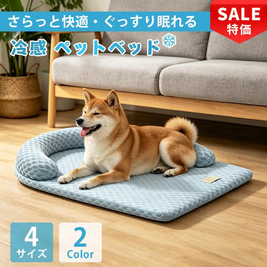 Rakuten - 【最大50%OFF！先着順★24H限定】ペットベッド 接触冷感 夏用 洗える クッション ベッド 犬 ベッド 猫 小 中 大型犬 高反発 ペット敷きパッド 冷感ベッド 介護ベッド ソフトクールマット 暑さ対策 ひんやり 軽量 涼しい 快適 ひんやりベッド 涼しい 冷感 クールベッド