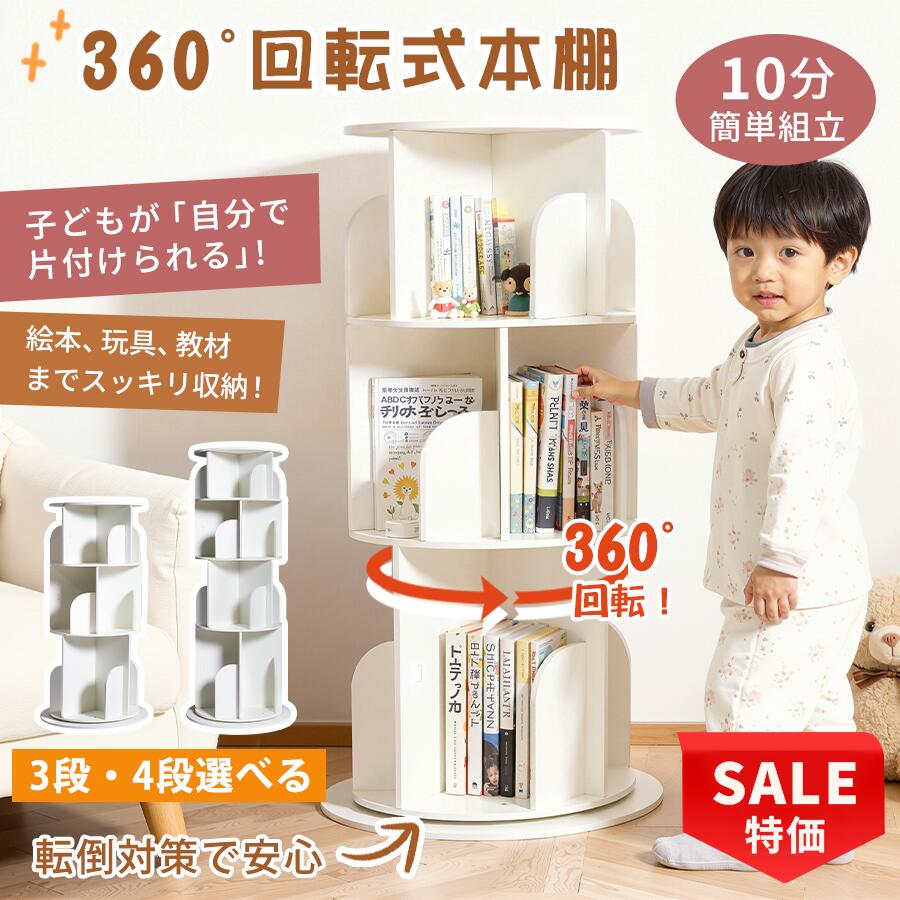 楽天市場】回転本棚4段の通販