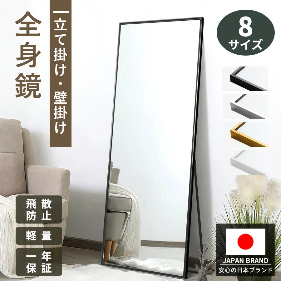 【先着順★50 OFF！SALE最終日】【楽天1位】全身鏡 スタンドミラー 鏡 姿見 壁掛け 一年保証 飛散防止 玄関かがみ おしゃれ 大型 全身 ミラー150 180cm 壁掛けミラー 姿見鏡 取付金具付き かがみ 大きい リビング 賃貸 一人暮らし 新生活 ホワイト ゴールド