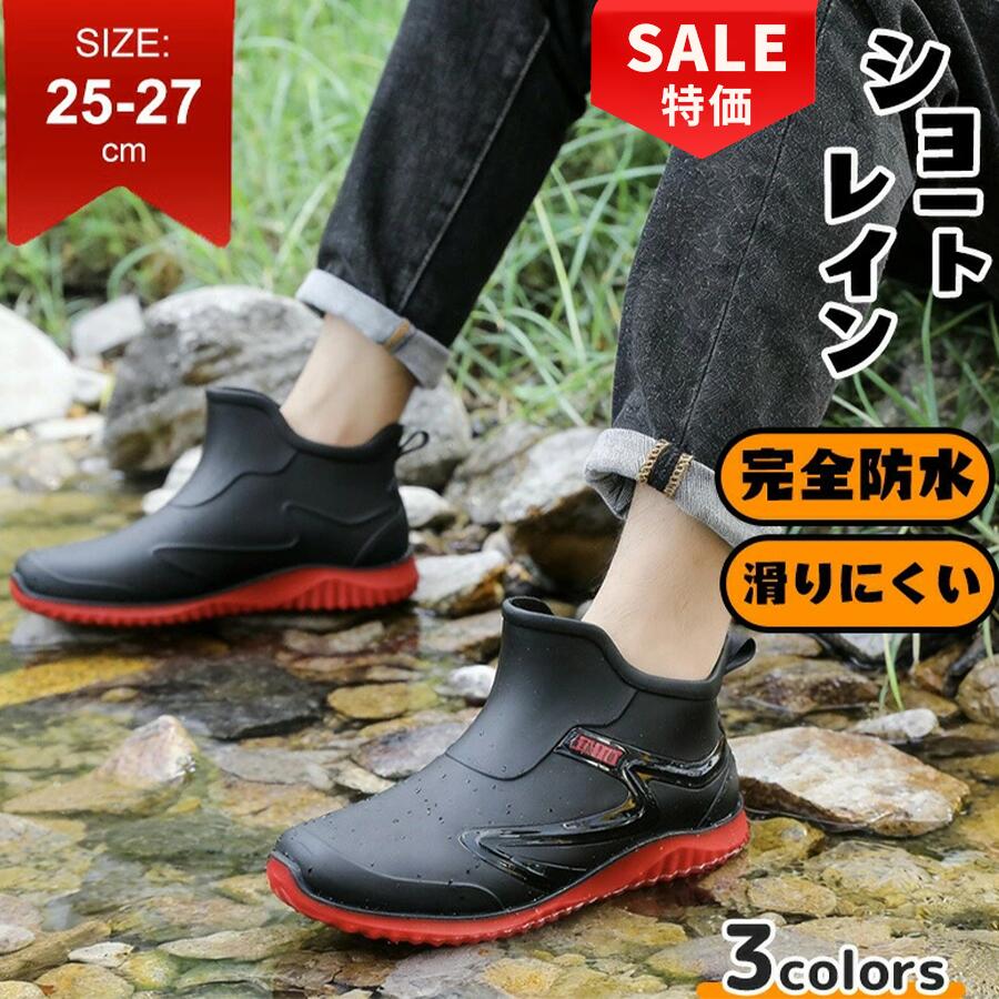Rakuten - 【最大50%OFF！先着順★24H限定】レインブーツ レインシューズ 短靴 メンズ レディース 男女兼用 雨靴 おしゃれ 軽量 完全防水 歩きやすい 通学 通勤 晴雨兼用 雨対策 釣り 作業 履きやすい ガーデニング 滑らない 蒸れにくい サイドゴアブーツ 厚底 台風 雪