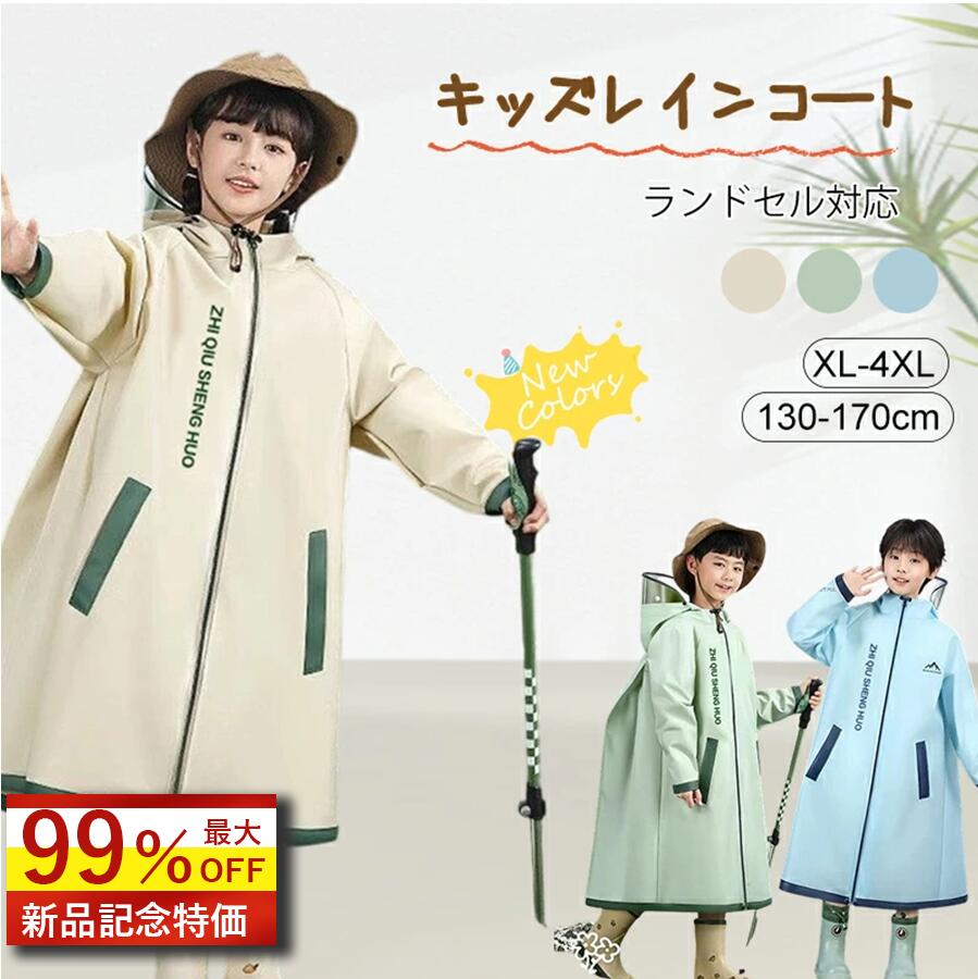 Rakuten - 【最大99%OFF！先着順★4H限定】レインコート キッズ 子供 雨合羽 防水 リュック対応 軽量 透明フード付き 袖口ゴム かわいい 男の子 女の子 子供 おしゃれ 防水 撥水 はっ水 入園入学 雨具 無地 調整可能 通気 軽量
