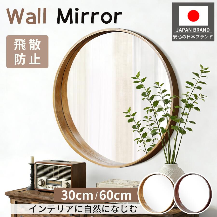楽天市場】ウォールミラー 丸（壁掛け｜鏡）：インテリア・寝具・収納