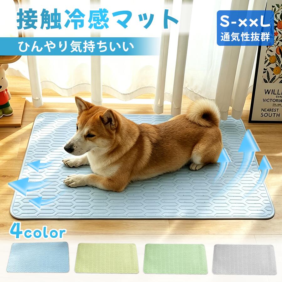 ペット ひんやりマット 防水 折りたたみ 洗えい ペット クールマット ひんやりシート 犬 猫 夏用 ひえひえ 涼しい 冷たいパッド ひんやりグッズ クールジェルマット 小型犬 中型犬 大型犬 熱中症 暑さ対策 ペット犬猫 冷感 快適