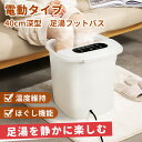 足湯 フットバス バケツ 深型 保温機能付き 深め 40cm フットバケツ 保温 足浴器 足湯バケツ 足湯器 フットバス用足湯バケツ 電動もみ玉 ほぐし 電動 ...