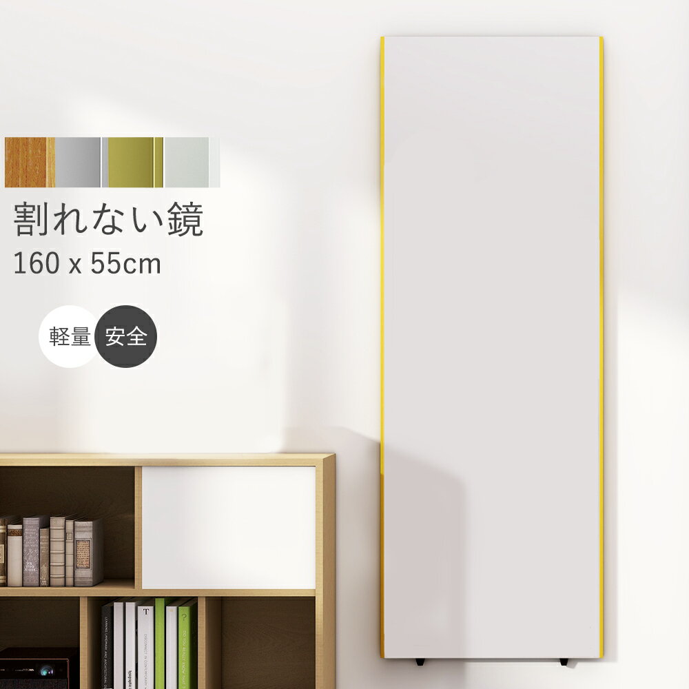 全身鏡 割れない鏡 姿見 割れない 高精細 壁掛け ミラー 軽量 持ち運び簡単 ソフトミラー 幅55 高160 全身鏡 大きめ 安全 玄関 姿鏡 割れないミラー スリムミラー 地震対策 ナチュラル/ゴールド/シルバー/ホワイト