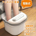 フットバス 折りたたみ 足湯 足湯バケツ フットバス足湯 電動 もみ玉リモコン付き 保温機能付き 足湯器 フットバス用足湯バケツ 加熱 フットケア 足浴器 折り...