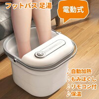 【在庫処分11999→3980】母の日 プレゼント フットバス 足湯 折りたたみフットバス ...