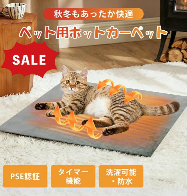 【赤字覚悟！最安値挑戦～12/11まで】ペット ホットカーペット タイマー 防水 ペットヒーター 猫 犬 ホットマット ヒーターマットペット用ホットカーペット　45*70 カバー付き 電気ヒーター ペット電気毛布 省エネ 中小型ペット 噛みつき防止 寒さ対策 一年保証