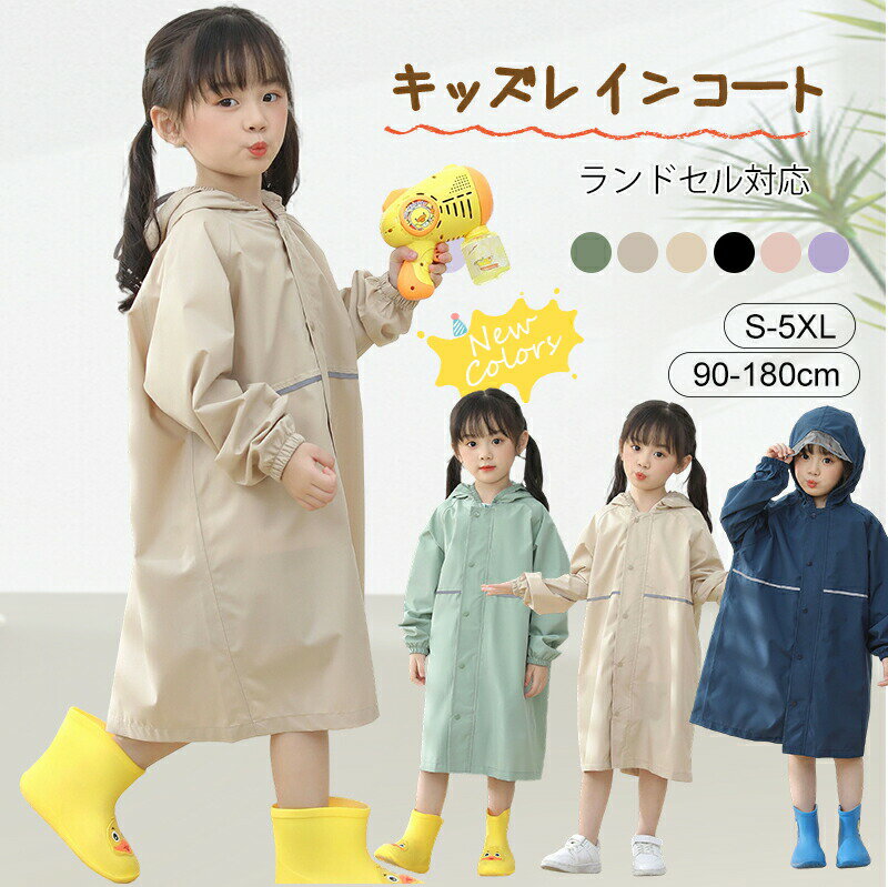 Rakuten - 【20%OFF★SS開始24H】キッズ ジュニア レインコート 柄 無地 雨具 カッパ ランドセル対応 柄 通学 通園 子ども 男女兼用 男の子 女の子 中学生 小学生 幼児 幼稚園 保育園 遠足 梅雨 雨 対策 アウトドア キャンプ 登園 新生活 入園グッズ