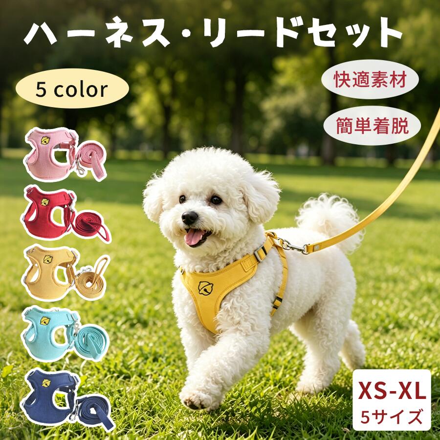【15%OFF★72H限定SALE】ハーネス 犬 リード 小型犬 可愛い 抜けない ソフトベストハーネス ハーネスベルト XS,S,M,L,XLサイズ 首輪 犬 服 犬用ハーネス 犬 夏 春 秋 冬 おしゃれ 子犬用 苦しくない プレゼント 服 ウェアハーネス 脱げない