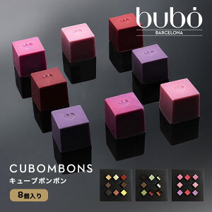 バレンタイン チョコ おしゃれ ブボ バルセロナ bubo キューブボンボン 8種 高級 チョコレート ギフト スイーツ 贈り物 誕生日 プレゼント ホワイトデー デパ地下で人気