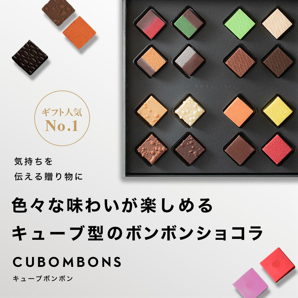 ブボ バルセロナ bubo キューブボンボン 4種 8種 16種 スペイン 高級チョコレート バレンタイン 2026