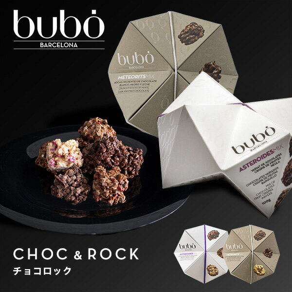 ブボ バルセロナ bubo チョコロック 100g/130g