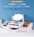 【15%OFFcoupon】メイクボックス 木製 机上 卓上 小物入れ 鏡付き コンパクト シンプル ホワイト コスメケース コスメ ボックス 化粧ボックス コ...