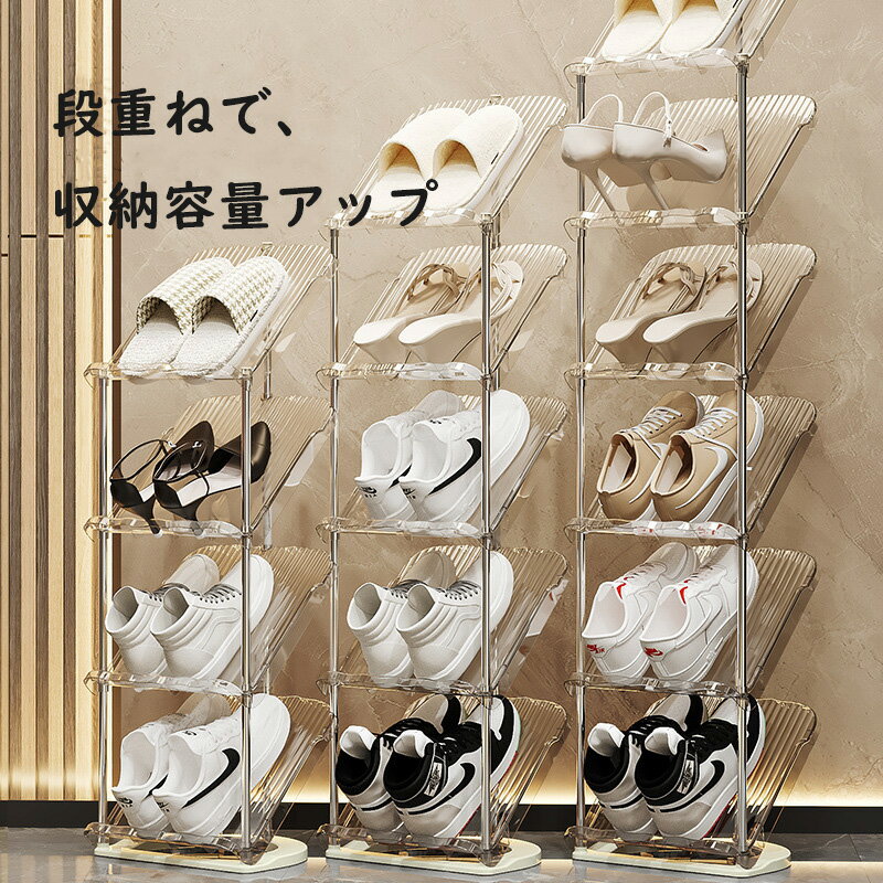 【クーポン利用で15%OFF】シューズラック 靴収納ラック 組立簡単 完成品 省スペース スリム 2段 3段 4段 5段 6段 7段 8段 おしゃれ 置物 靴箱 下駄箱 玄関収納 小物ラック シューズ収納 靴置き 靴入れ 組立不要 スリッパラック 大人気 ホワイト グレー クリア