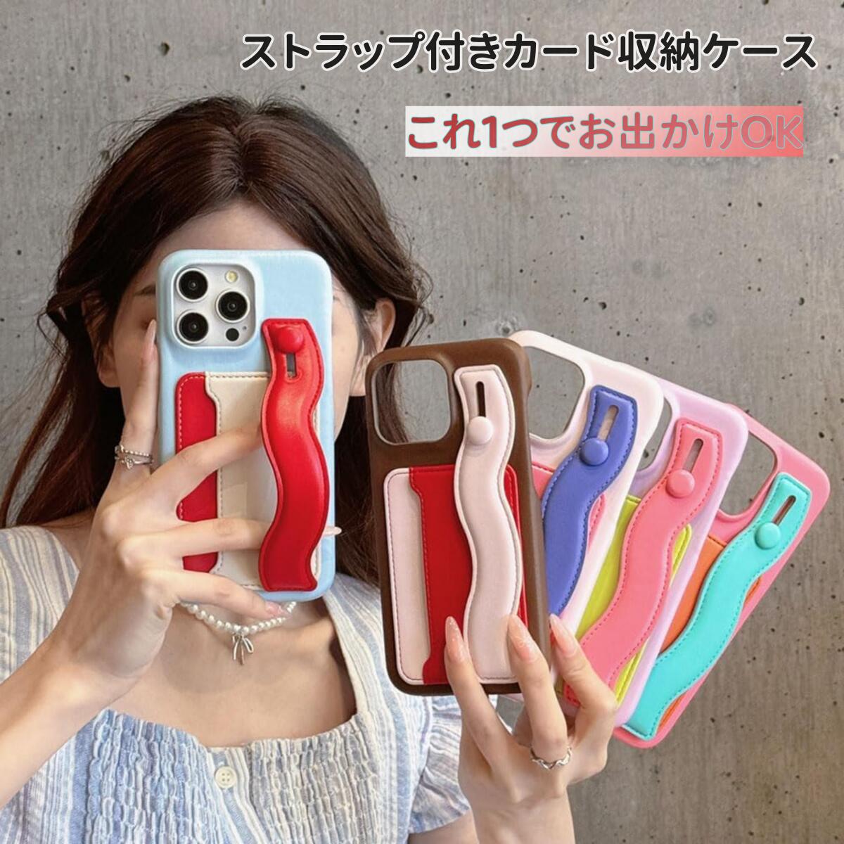 iPhone17 Pro Max ケース ストラップ付き カード収納 背面カード収納 スタンド機能 落下防止 耐衝撃 韓国風 バイカラー おしゃれ かわいい 高見え iPhone17/16/15/14/13/12/11対応対応