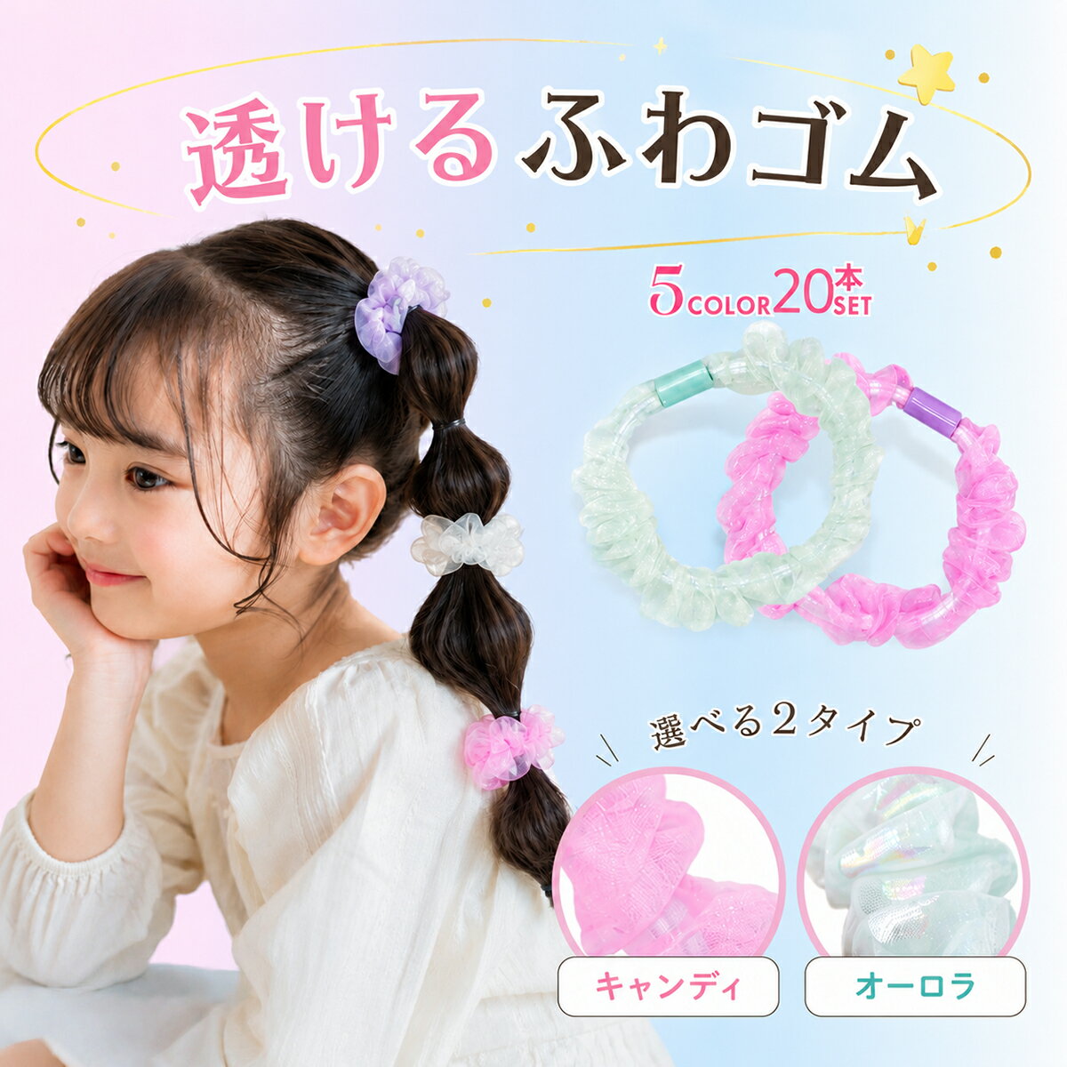 <h2>毎日のヘアアレンジにぴったり！キッズヘアゴム20本セット</h2><p>お子様の毎日のヘアアレンジにぴったりなヘアゴム20本セットです。<br>シンプルで飾りがないデザインなので、幼稚園保育園小学校でも使いやすく、どんな服装にも合わせやすいアイテムです。</p><h3>商品の特徴</h3><ul><li>20本セットで毎日たっぷり使える</li><li>よく伸びるゴムで結びやすい</li><li>髪に跡がつきにくく、痛くなりにくい</li><li>オーガンジー素材でやさしい印象</li><li>飾りなしのシンプルデザイン</li><li>女の子へのプレゼントにもおすすめ</li></ul><h3>様々なシーンで活躍</h3><ul><li>通園通学</li><li>運動会発表会</li><li>お出かけ</li><li>旅行</li><li>普段使い</li></ul><h3>商品仕様</h3><table border="1" cellpadding="6" cellspacing="0"><tr><td>内容</td><td>ヘアゴム20本セット</td></tr><tr><td>対象</td><td>キッズ子供女の子</td></tr><tr><td>素材</td><td>ゴムオーガンジー</td></tr><tr><td>カラー</td><td>商品ページをご確認ください。</td></tr></table><p>モニター環境により実際の色味と多少異なる場合がございます。<br>サイズには多少の誤差が生じる場合がございます。</p>