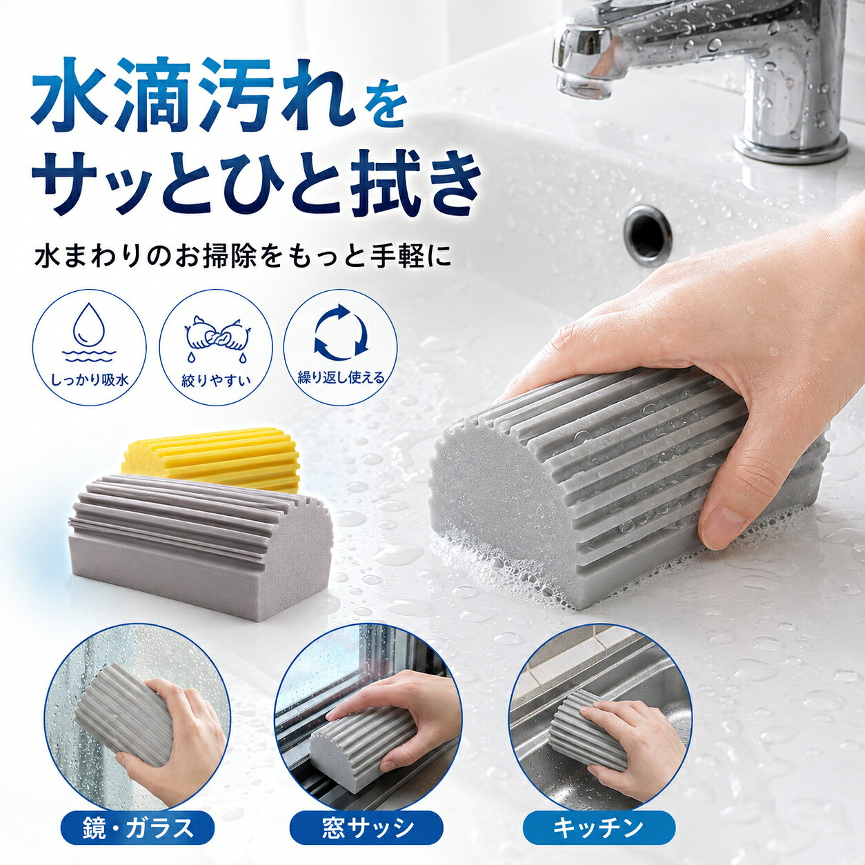 【激安！クーポン利用で1点158円】水スポンジ 水滴取り スポンジブロック PVAスポンジ 洗面台 水切り 水滴拭き取り 吸水ブロック 水まわり 掃除 キッチン シンク 蛇口まわり 浴室 窓ガラス サッシ 車内 水滴吸収 波形溝 繰り返し使える