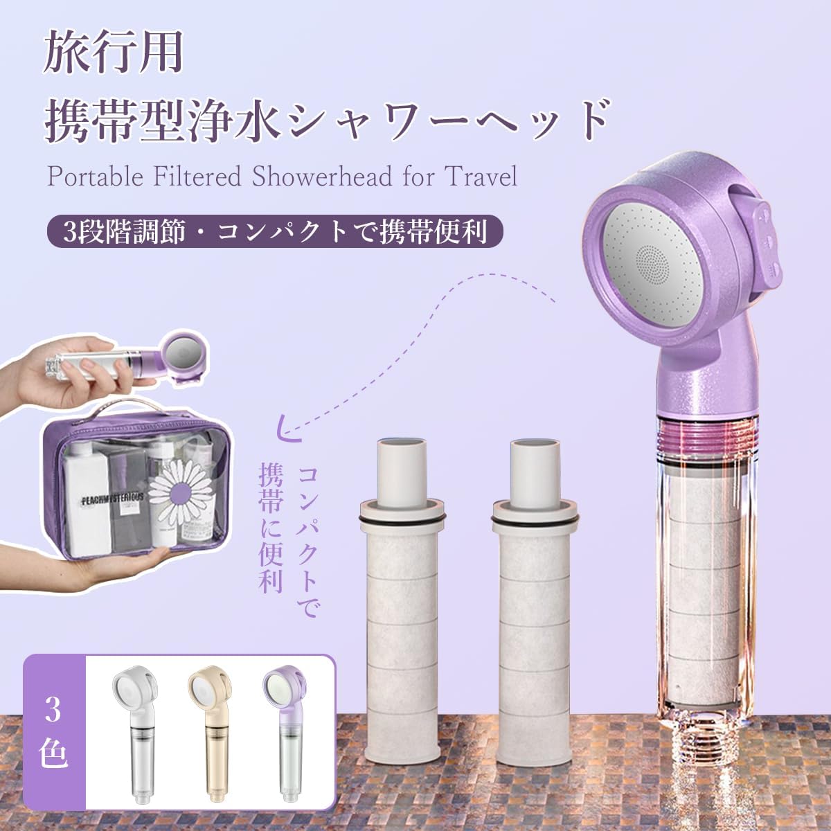【最大 2,026 円オフクーポン配布中】【経絡ケアコーム無料ギフト】【収納ポーチ付き】 シャワーヘッド 小型 携帯 旅行用 美容 水圧強い水量 シャワーフィルター ナノバブル マイクロナノバブル 塩素除去 軟水 SPA 節水 軽量 持ち運び スキンケア 美肌 美髪 海外旅行 出張
