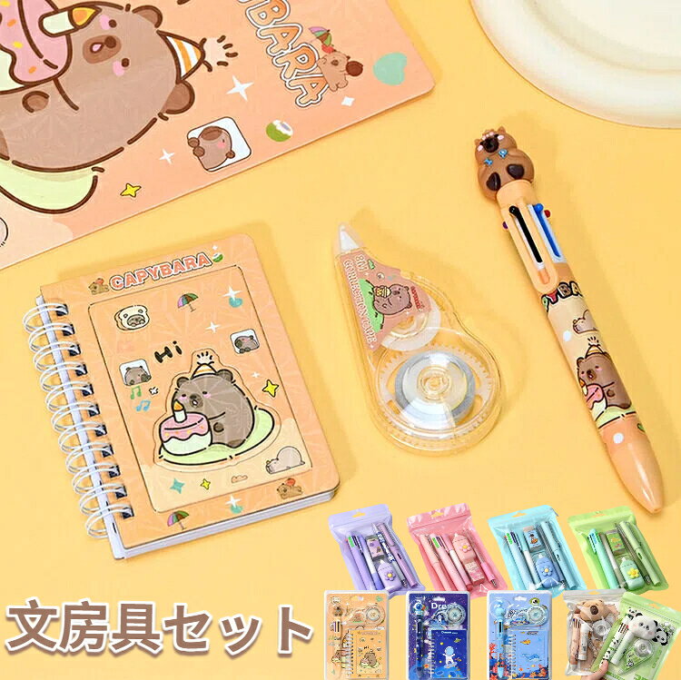 文房具セット ボールペン ギフト 可愛い 小学生 子供 プレゼント 入学祝い 卒業記念 シャーペン 修正テープ 消しゴム カピバラ パンダ ノート スティックのり 勉強 記念品 友達 男の子 女の子 親友 おしゃれ かわいい bubububu-10001807 BubuBubu サンプル画像2