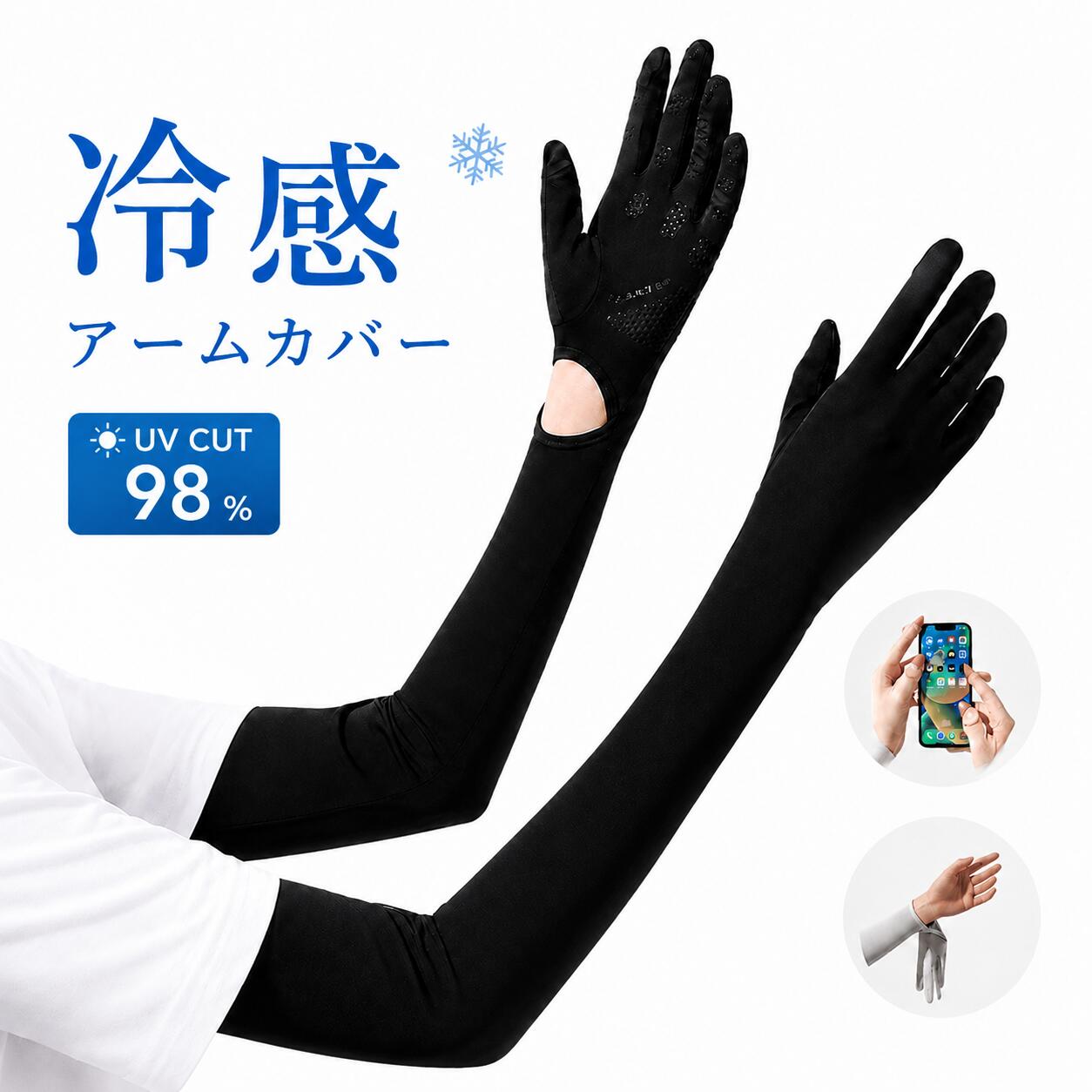 【2点目50％OFF 3点目99％OFF】アームカバー 冷感 UVカット UV98 UPF50 UV手袋 指先まで 接触冷感 ロング レディース メンズ 吸汗速乾 通気性 伸縮性 日焼け対策 運転 自転車 通勤 通学