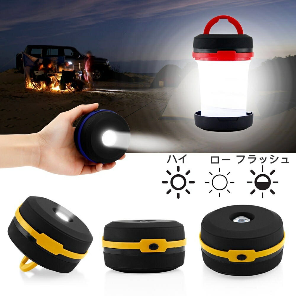 【送料無料】「意外と便利なランタン」 LEDランタン キャンプled LED ランタン ledライト 折りたたみ アウトドア 懐中電灯 屋外 防災 mini ミニ 携帯型 テントライト 防水キャンプ用品 登山 夜釣り 防災対策 高輝度 キャンプランタン