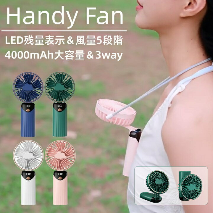 【2025最新版】ハンディファン 首掛け USB扇風機 手持ち 卓上扇風機 携帯扇風機 充電式 大風量 強風 静音 小型 ミニ dc 軽量 リズム スマホスタンド ポータブルファン ポケットファン 節電 1台多役 コンパクト かわいい