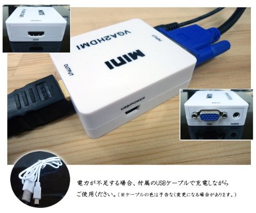 VGA to HDMI 変換アダプタ