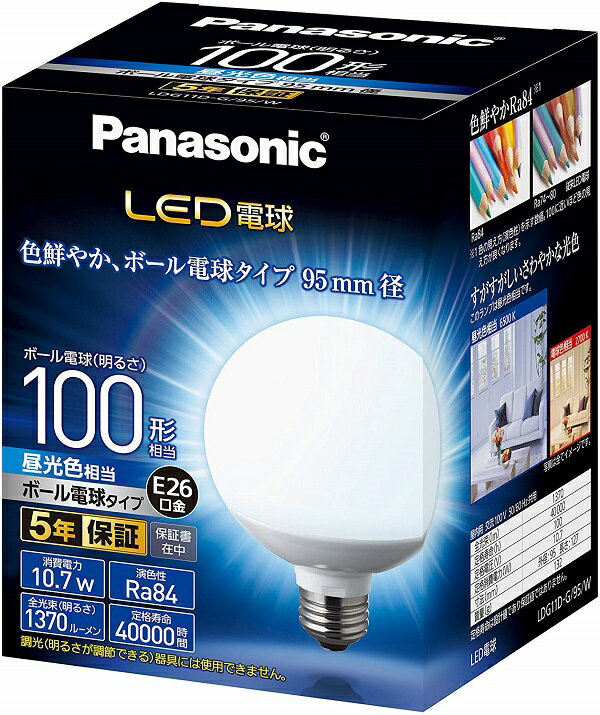 パナソニック LED電球 口金直径26mm 電球100形相当 昼光色相当(10.7W) 一般電球・ボール電球タイプ 95mm径 屋外器具対応 LDG11LG95W
