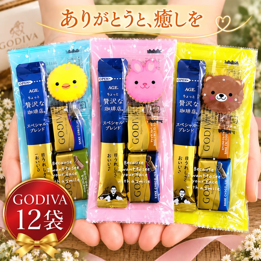 商品情報名称GODIVA ナポリタン 、アニマルクラッカー 、ネスカフェ スティックコーヒー原材料GODIVA ナポリタン【ミルクチョコレート】砂糖、全粉乳、ココアバター、カカオマス、 バターオイル/乳化剤、香料、 (一部に乳成分大豆を含む)【ダークチョコレート】カカオマス、砂糖、ココアバター、バター オイル、食塩/乳化剤、(一部に乳成分大豆を含む)【ミルクチョコレートヘーゼルナッツ 】砂糖、全粉乳、ココアバター、ヘーゼルナッツ、カカオマス、バターオイル/乳化剤、香料、(一部に乳成分・大豆を含む)【ミルクチョコレート ビスタチオ】砂糖、全粉乳、ココアバター、ピスタチオ、 カカオマス、バターオイル/乳化剤、香料、(一部に乳成分・大豆を含む)アニマルクラッカー【白】小麦粉　砂糖　植物油脂　ショートニング　砂糖混合　ぶどう糖果糖液糖　モルトエキス　食塩　澱粉　ぶどう糖　ゼラチン　膨張剤　香料　【茶】小麦粉　砂糖　植物油脂　ショートニング　砂糖混合　ぶどう糖果糖液糖　モルトエキス　食塩　澱粉　ぶどう糖　ゼラチン　膨張剤　着色料（カラメル色素）　香料　【ピンク】小麦粉　砂糖　植物油脂　ショートニング　砂糖混合　ぶどう糖果糖液糖　モルトエキス　食塩　澱粉　ぶどう糖　ゼラチン　膨張剤　着色料（赤3）　香料　【黄】小麦粉　砂糖　植物油脂　ショートニング　砂糖混合　ぶどう糖果糖液糖　モルトエキス　食塩　澱粉　ぶどう糖　ゼラチン　膨張剤　着色料（黄4）　香料ネスカフェ スティックコーヒーパッケージ記載保存方法直射日光、高温多湿を避け、冷暗所で保存してくださいGODIVA プチギフト gift013 アニマルクラッカー 贅沢 コーヒー スペシャル・ブレンド 12袋 お菓子 セット ゴディバ 個包装 アニマルヨーチ 挨拶 お礼 アソート ラッピング済 贈り物 ギフト 動物 ナポリタン GODIVA プチギフト 1袋あたり内容アニマルクラッカー 7種GODIVA ナポリタン3種から2個スティックコーヒー 1本※仕入れ等によりコーヒーの内容が変更となる場合がございます。1セット・・・12袋袋カラー3色ランダム 2