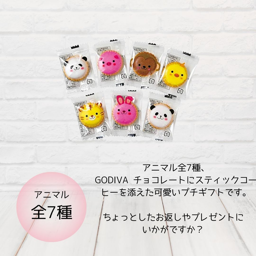 【クール便対応】GODIVA プチギフト gift013 アニマルクラッカー 贅沢 コーヒー ス...