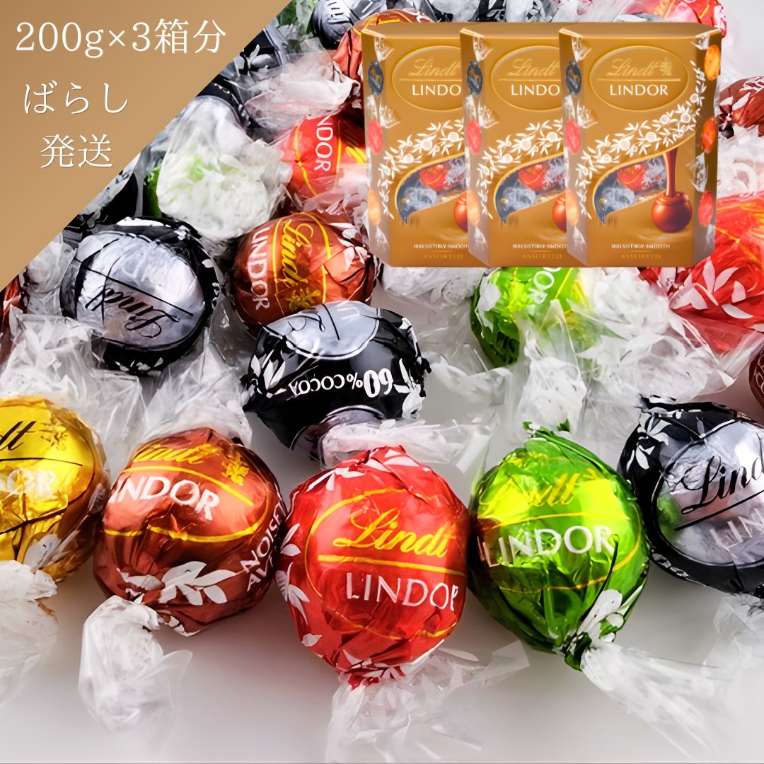 リンツ リンドール 5種類約48個 チョコレート ヘーゼルナッツ ミルク ダーク ピスタチオ 大容量 600g 詰め合わせ アソート バレンタイン チョコ Lindt ご褒美 プチギフト プレゼント