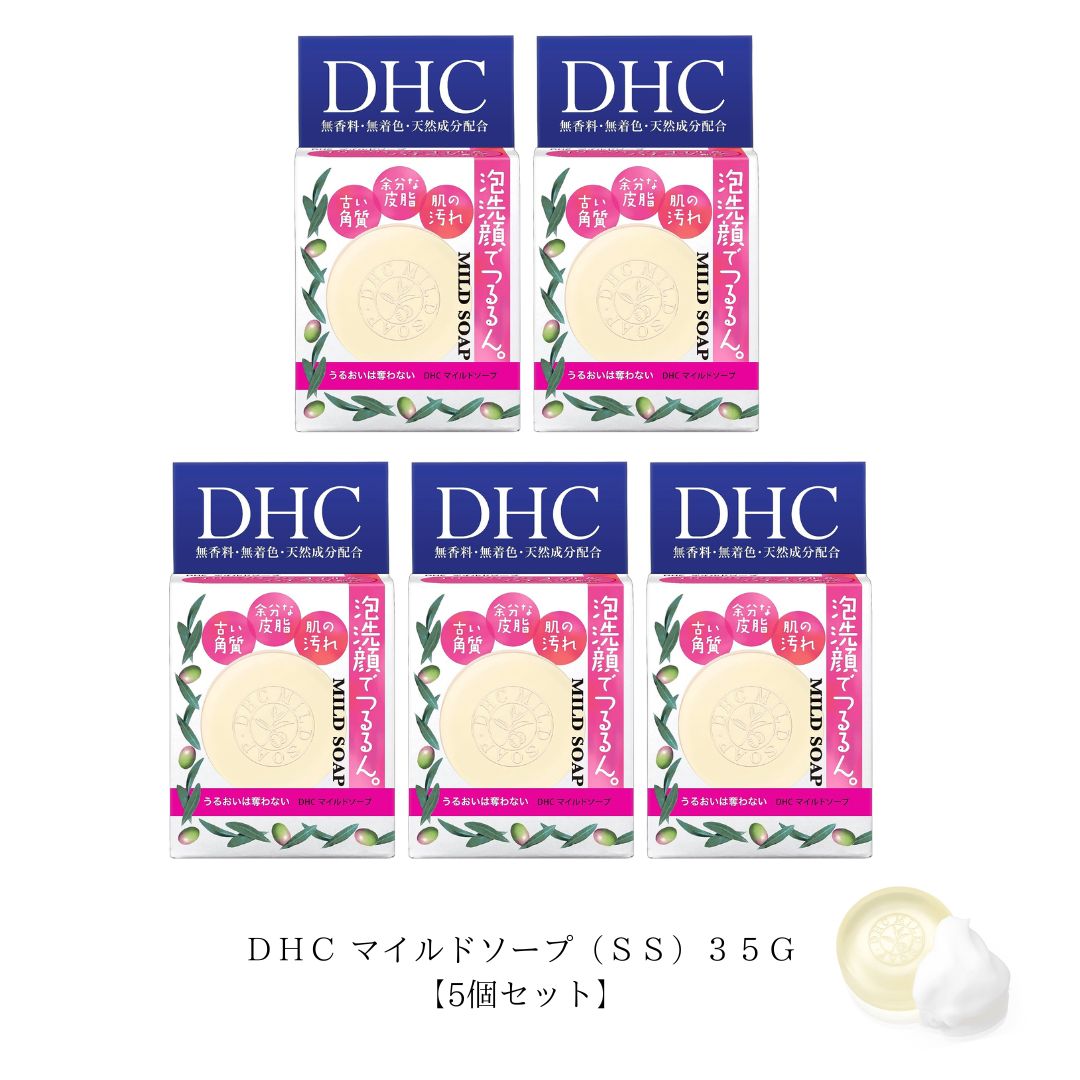 ディーエイチシー 洗顔石鹸 【5個セット】DHC マイルドソープ SS(35g) 無香料 洗顔料 洗顔石鹸 ディーエイチシー