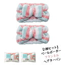 【2個セット】Pale Border ペールボーダー フランネル ヘアターバン もこもこ プチギフト 幅広 ターバン