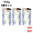 【3個セット】 LUX ラックス ルミニーク ミッドナイトアロマ トリートメント 限定品 350g つめかえ LUMINIQUE しっとり ＆ つややか髪へ 植物由来の保湿成分配合